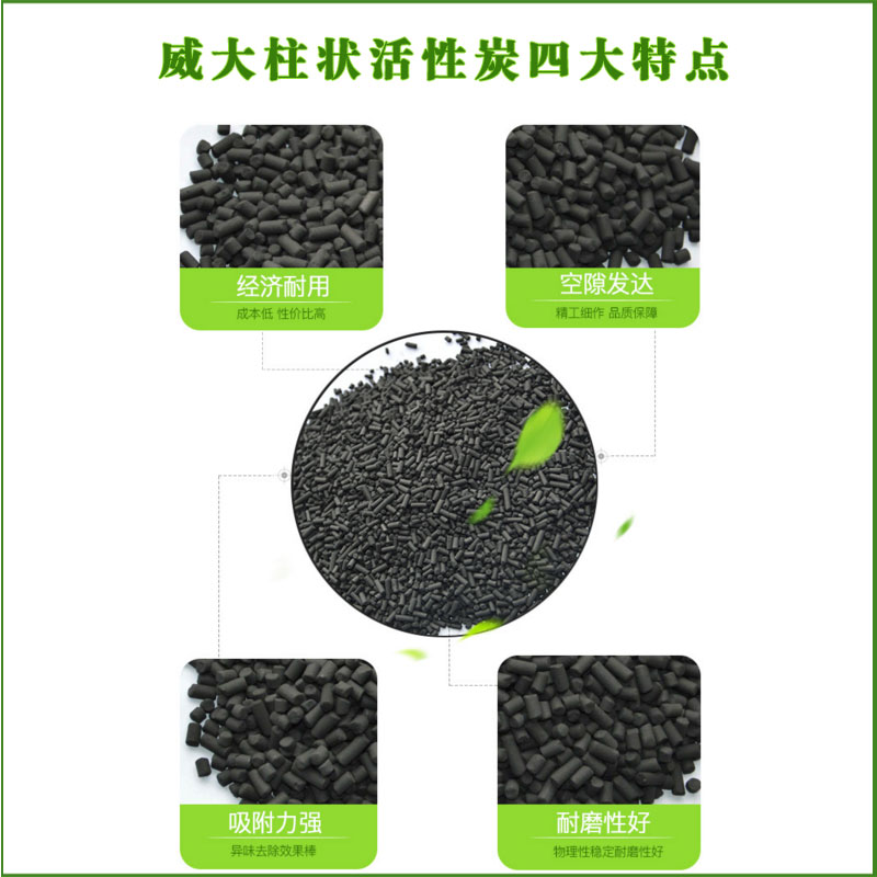 威大柱狀活性炭成本低性能好經(jīng)濟(jì)實(shí)惠咨詢價(jià)格電話:13838587319